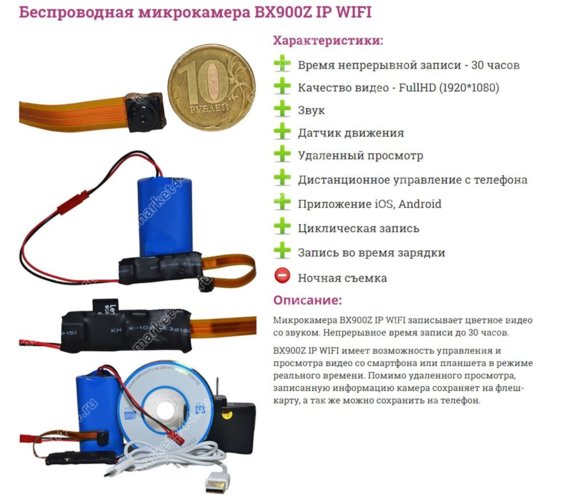 Микрокамеры - Беспроводная микрокамера BX900Z IP WIFI, купить в Санкт-Петербурге