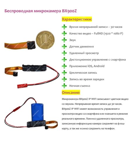 Микрокамеры - Беспроводная микрокамера BX900Z IP WIFI, купить в Санкт-Петербурге