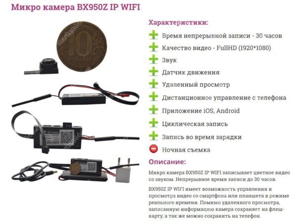 Микрокамеры - Микро камера BX950Z IP WIFI, купить в Москве